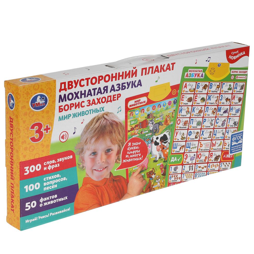 Двусторонний плакат ЗАХОДЕР БОРИС мохнатая азбука.300 слов,стихов.кор.бат. Умка в кор.30шт