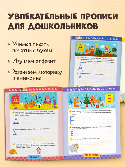 Обучение в сказках. Скоро в школу. Прописи для дошкольников. Печатные буквы/Ульева Е.