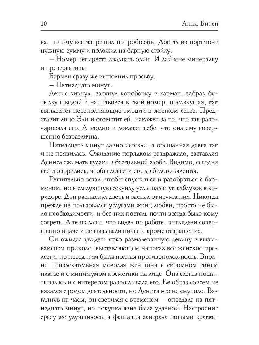 Ночь с невестой отца