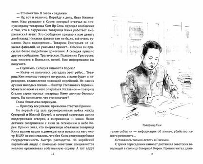 Секретный архив майора Пронина