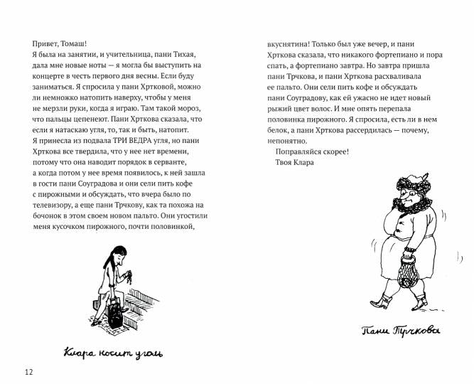 Клара и 11 бабушек