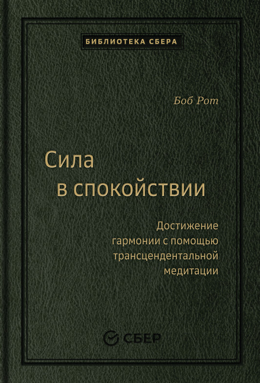 97_т_"Сила в спокойствии", квинель