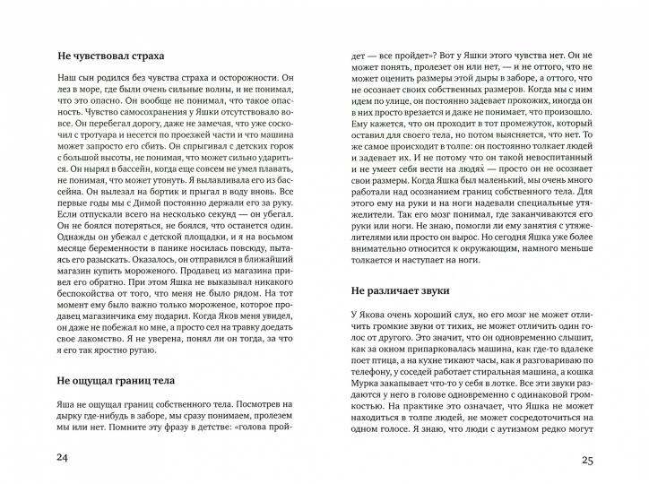 Мама, ау. Как ребенок с аутизмом научил нас быть счастливыми