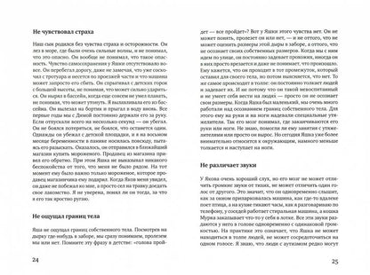Мама, ау. Как ребенок с аутизмом научил нас быть счастливыми