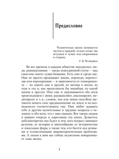 Зеркало традиций: Человек в духовных традициях Востока