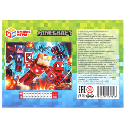 По мотивам Minecraft. Пазлы в коробке 120 деталей. 180х130х25 мм. Умные игры в уп.8шт в кор.8уп