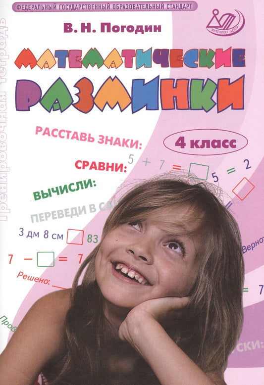 Чтение 4 кл. Диагностика читательской компетентности/Долгова (Издательство Интеллект-Центр)