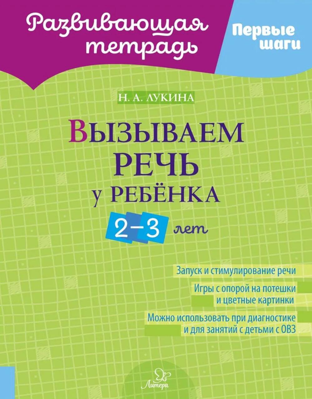 Вызываем речь у ребёнка 2-3 лет