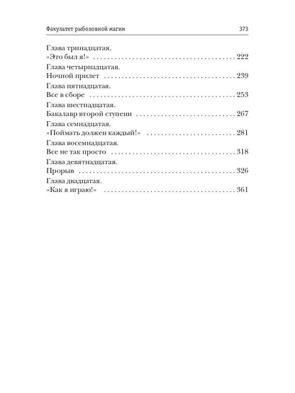 Рип.Константинов.Факультет рыболовной магии