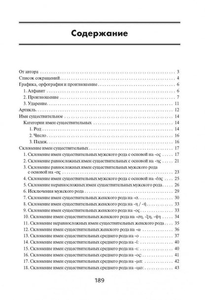 Греческая грамматика в таблицах и схемах. Федченко В.В. КАРО