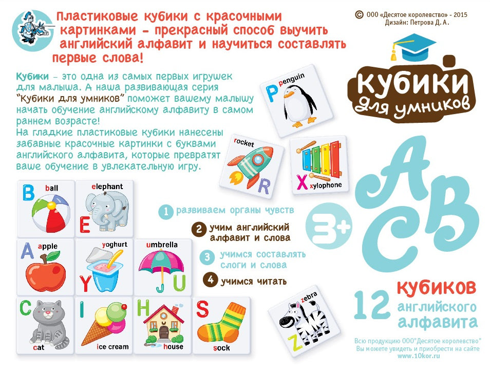 Кубики пластиковые "Кубики для умников. Английский алфавит" 12 шт (без обклейки)