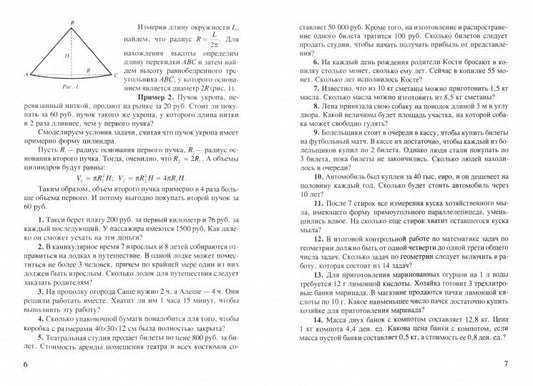 Лысенкер Прикладные математические задачи для основной и старшей школы.(Илекса)