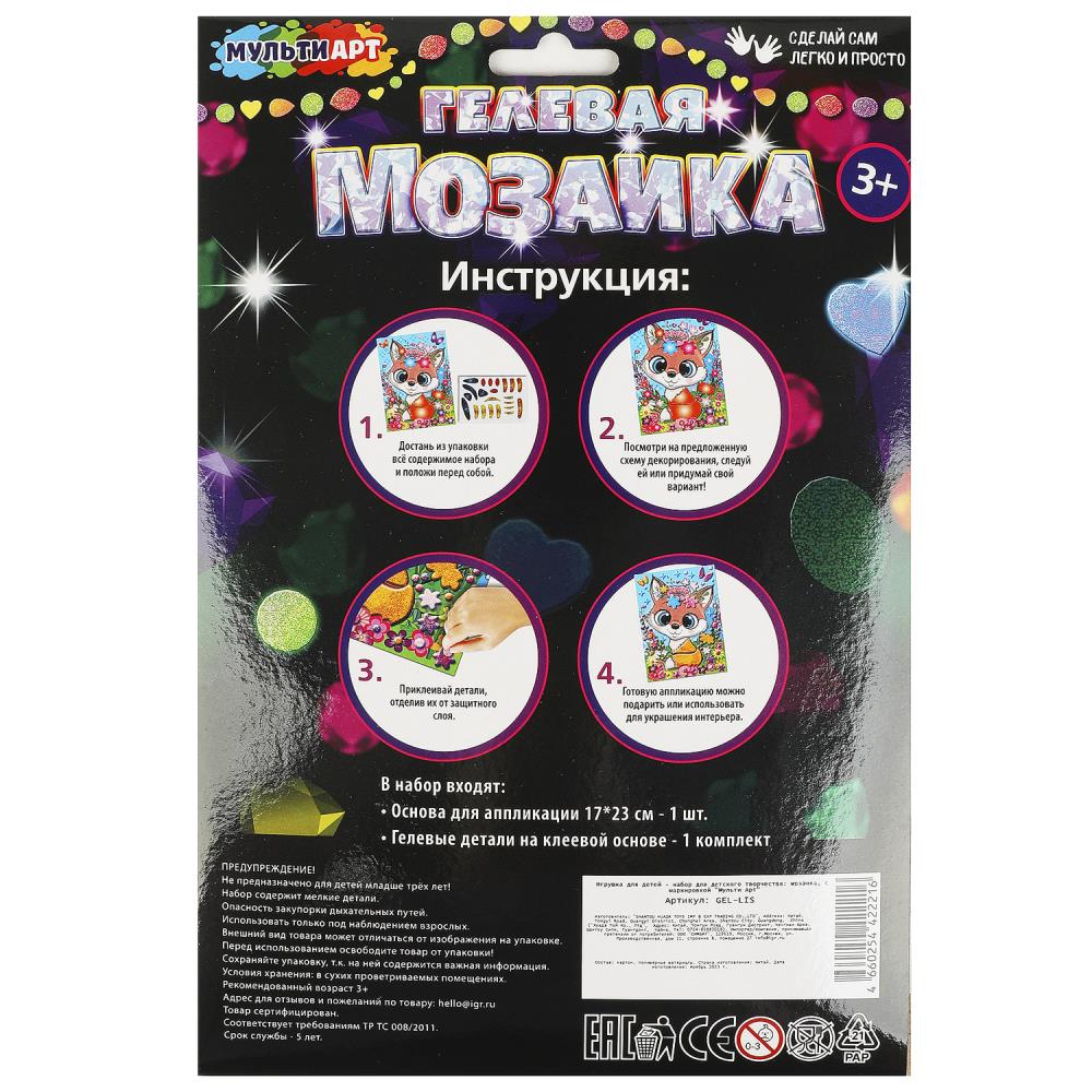 Гелевая мозаика 17*23 см лиса МУЛЬТИ АРТ в кор.100шт