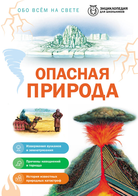 Опасная природа