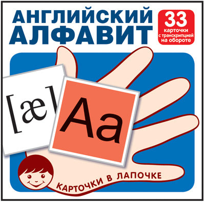 Английский алфавит с транскрипцией, цифры и матем. Знаки. Учебно-игровой комплект (33 шт)