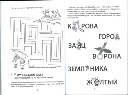 Нейропсихология. Игры и упражнения