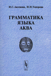 Грамматика языка аква