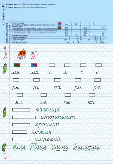 Прописи. Учимся писать.../цветные