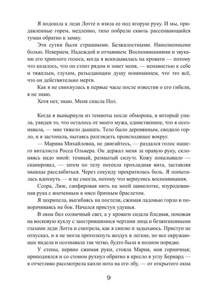 Королевская кровь - 10: Стальные небеса