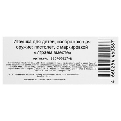 Пистолет-трещотка на картоне 28,8*16,4*3 см ИГРАЕМ ВМЕСТЕ в кор.2*144шт