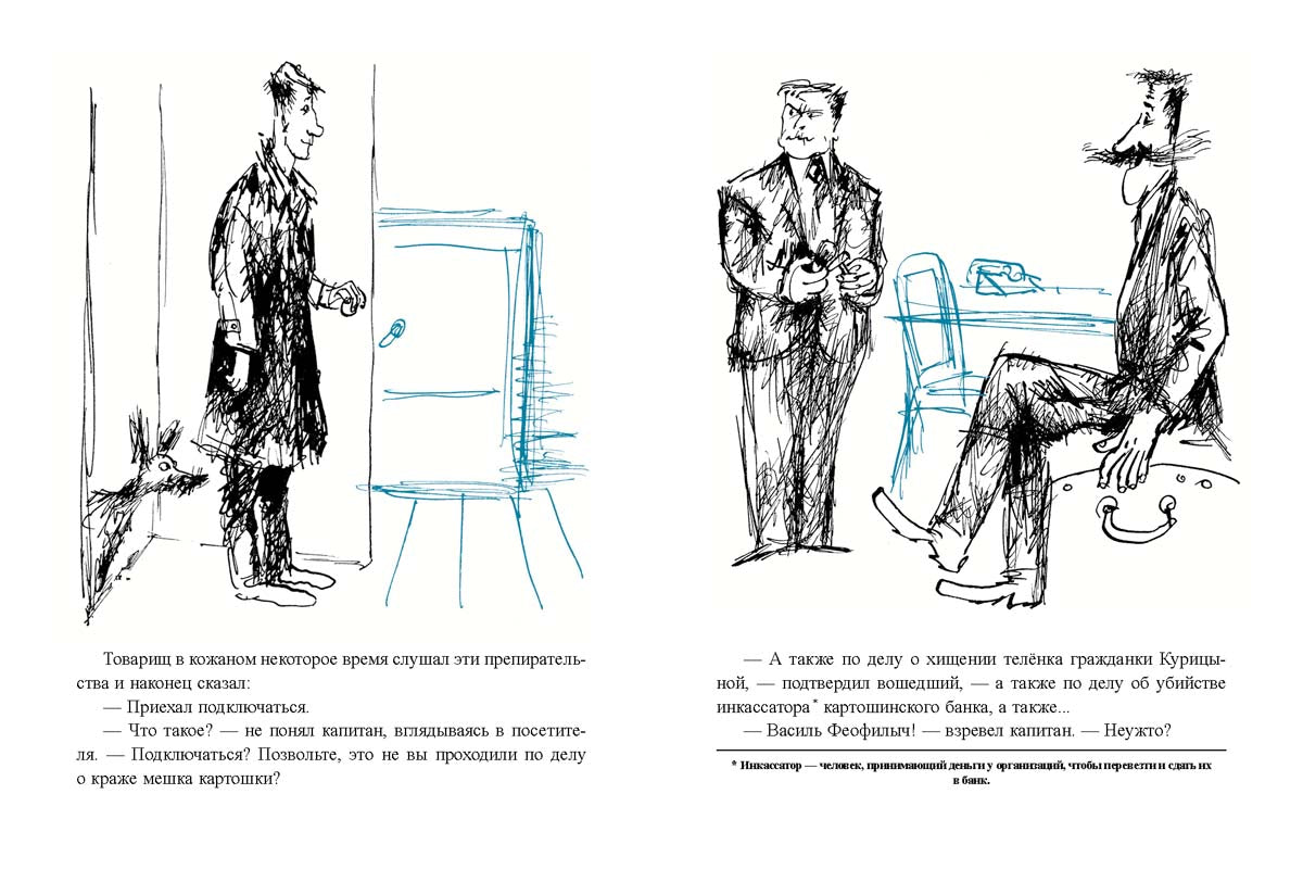 Приключения Васи Куролесова