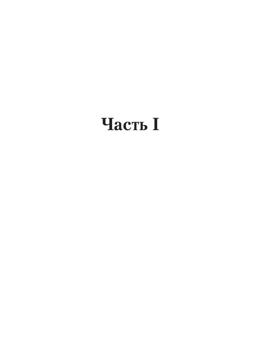 Изгнанник: роман