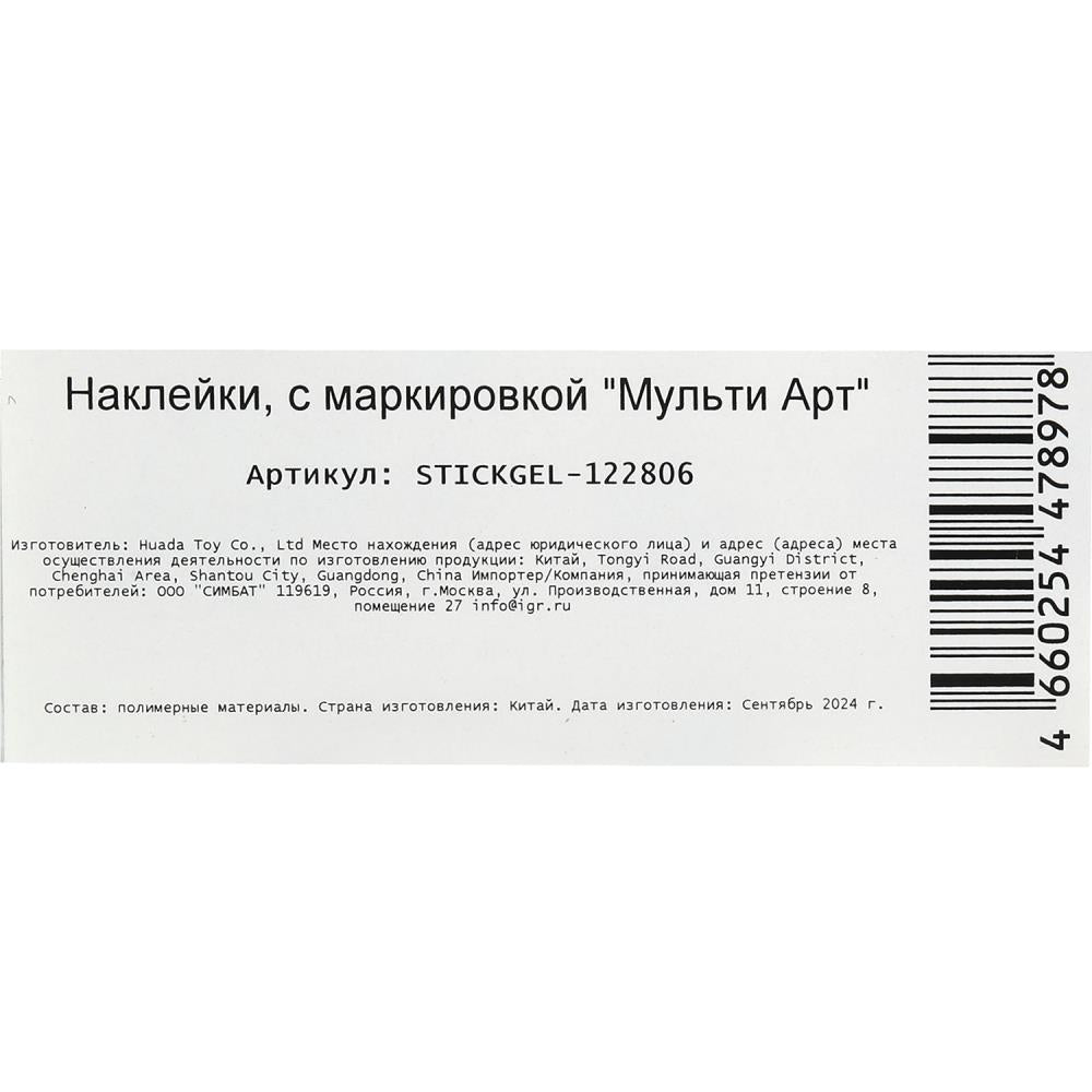 Наклейки гелевые, котята МУЛЬТИ АРТ в кор.500шт