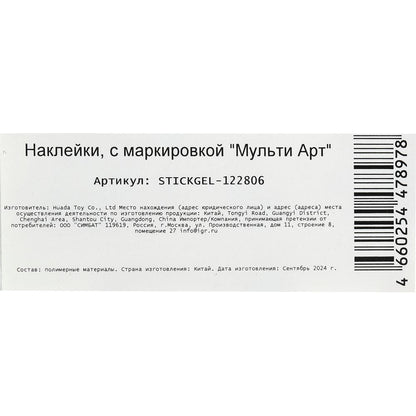 Наклейки гелевые, котята МУЛЬТИ АРТ в кор.500шт