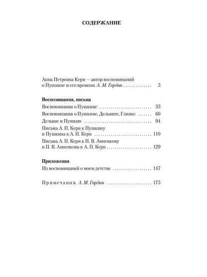 Воспоминания о Пушкине