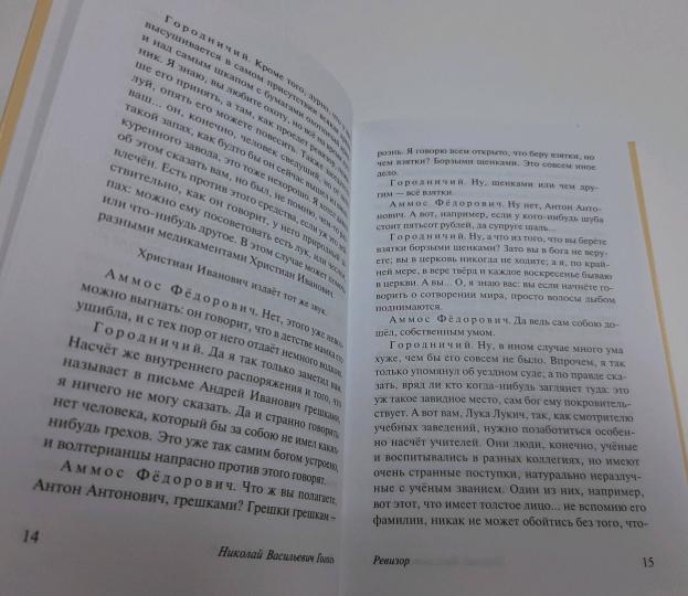 Ревизор