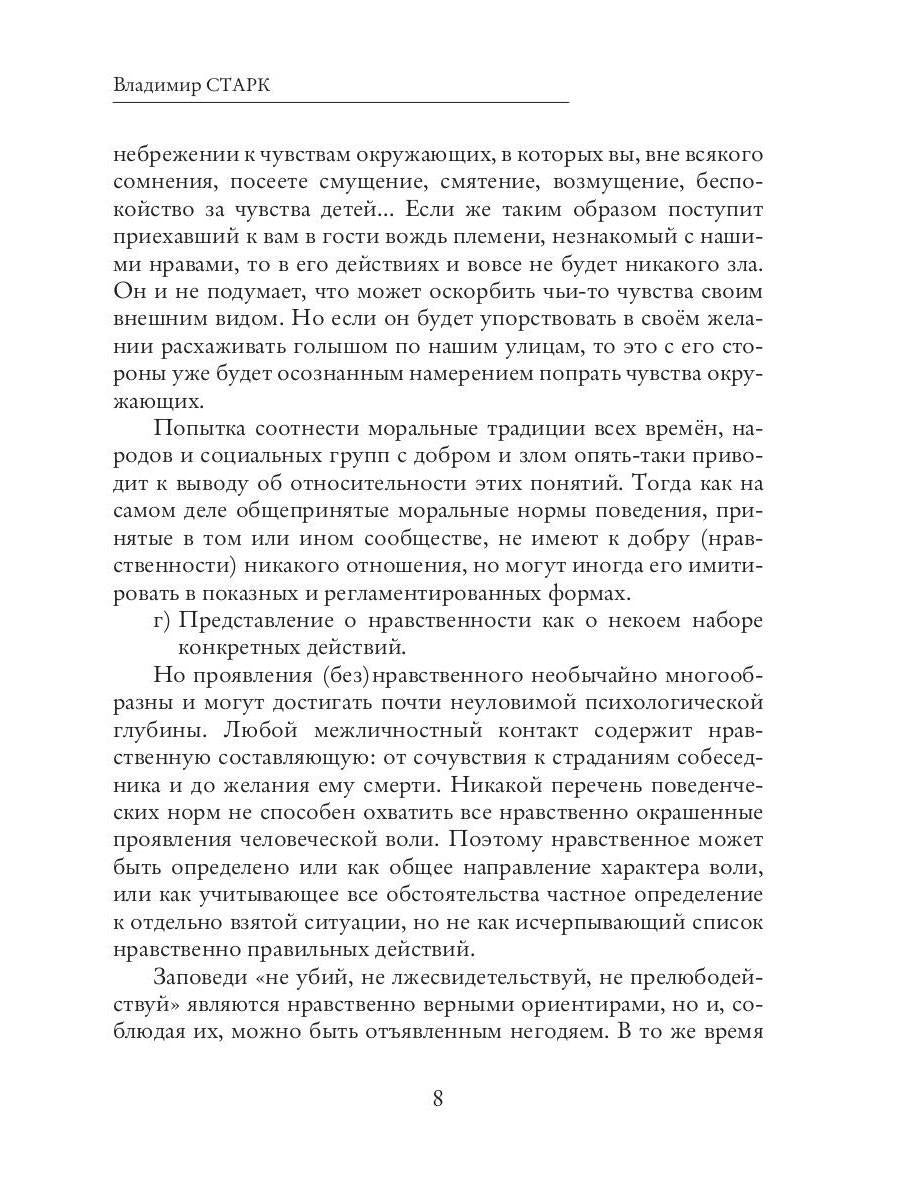 Теория нравственности