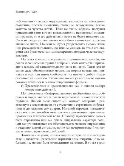 Теория нравственности