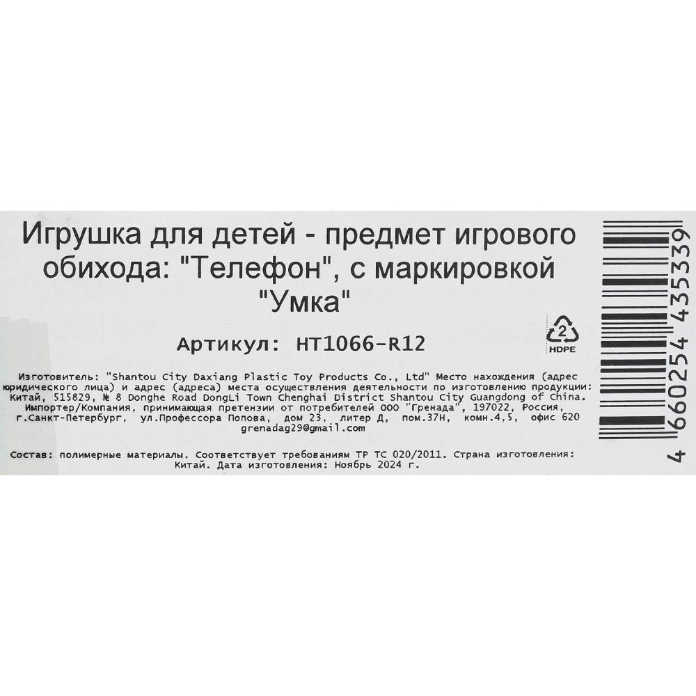 Телефон 90+ песен, стихов и звуков кор Умка в кор.72шт