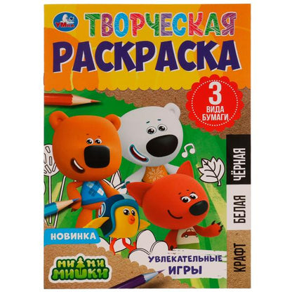 Увлекательные игры. Творческая раскраска. Ми-ми-мишки. 200х280 мм. Скрепка. 14 стр. Умка. в кор.50шт