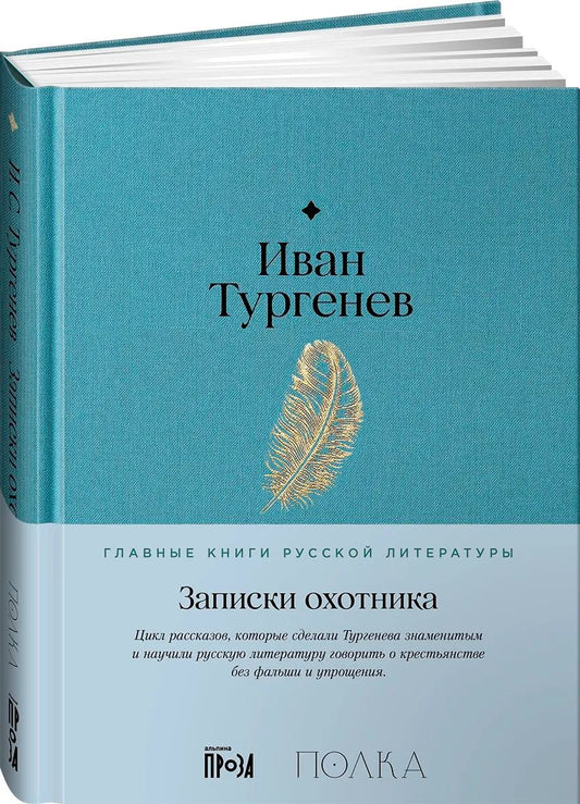 АлП.Записки охотника