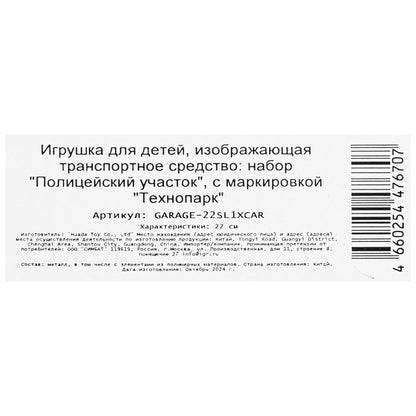 Игрушка пластик свет-звук ПОЛИЦЕЙСКИЙ УЧАСТОК 22 см, ворота, УАЗ патриоткор. Технопарк в кор.2*18шт