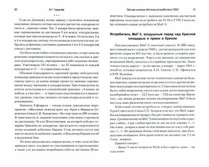 Лётная книжка лётчика-истребителя ПВО (12+)