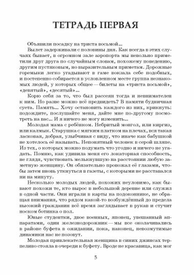 Кто по тебе плачет: Роман