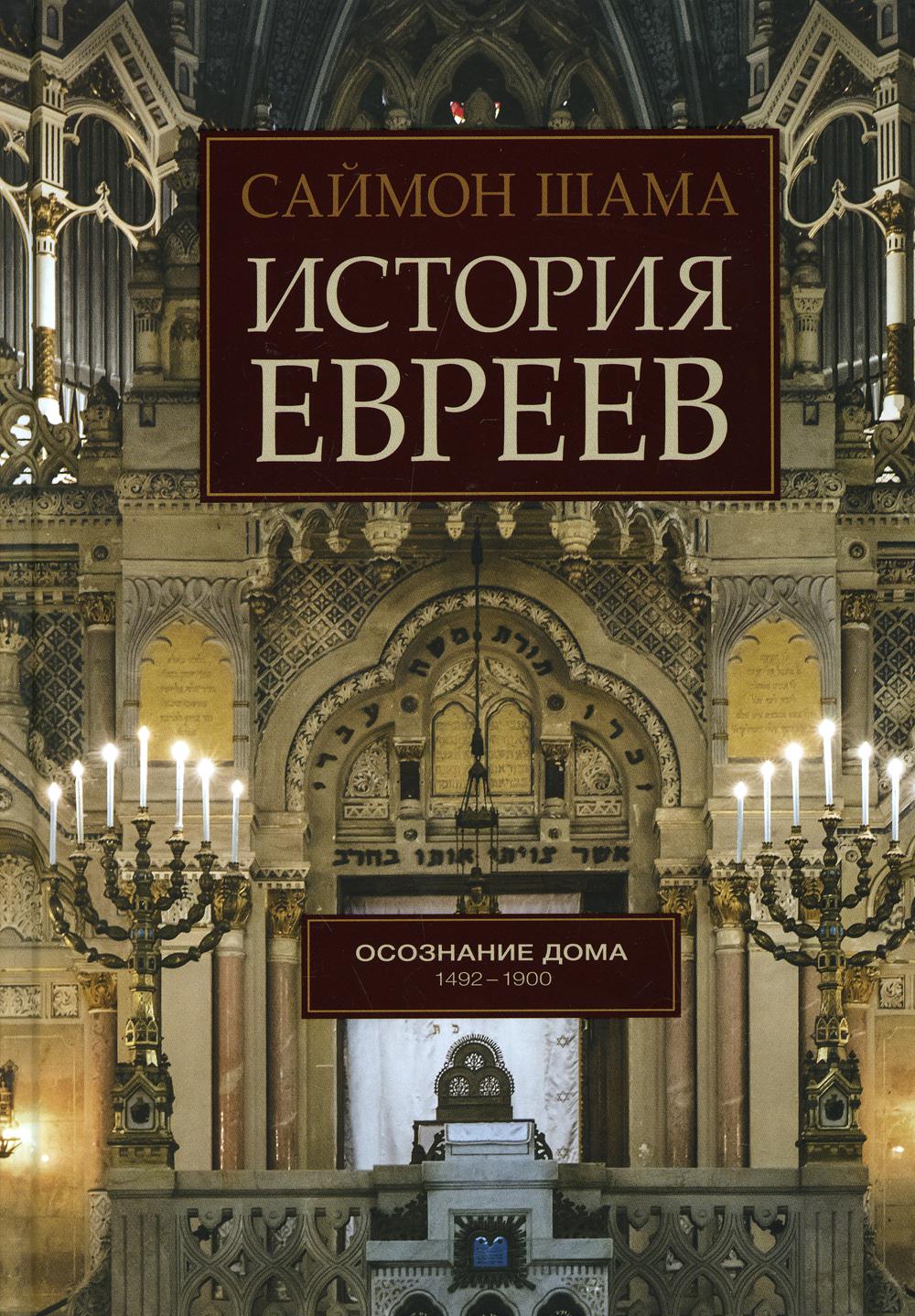 История евреев