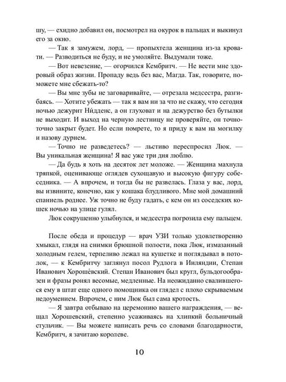 Королевская кровь - 4. Связанные судьбы