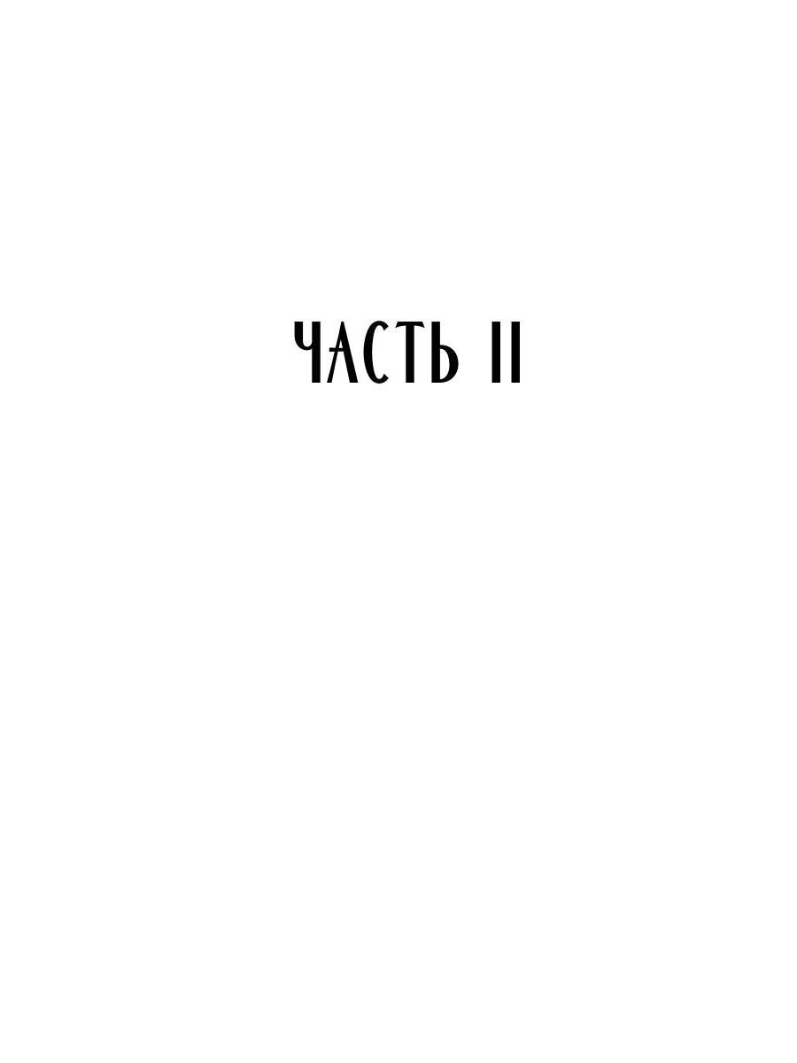 Темный Клан. Предатель. Ч. 2, 3