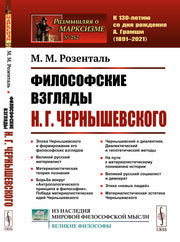 Философские взгляды Н.Г.Чернышевского