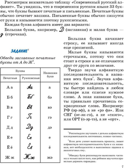 Я пишу правильно. От "Букваря" к умению красиво и грамотно писать
