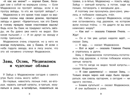 Сказки. Сергей Козлов. Внеклассное чтение