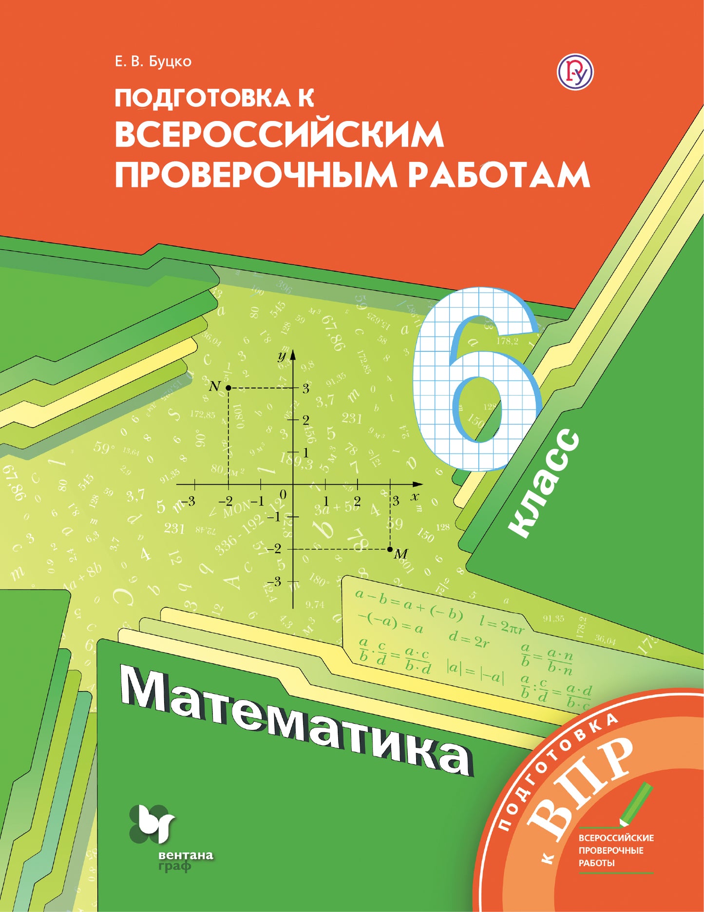 Математика. 1 кл. Методическое пособие.