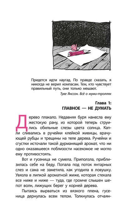 ЛМК Петрашова. Гусеница в янтаре