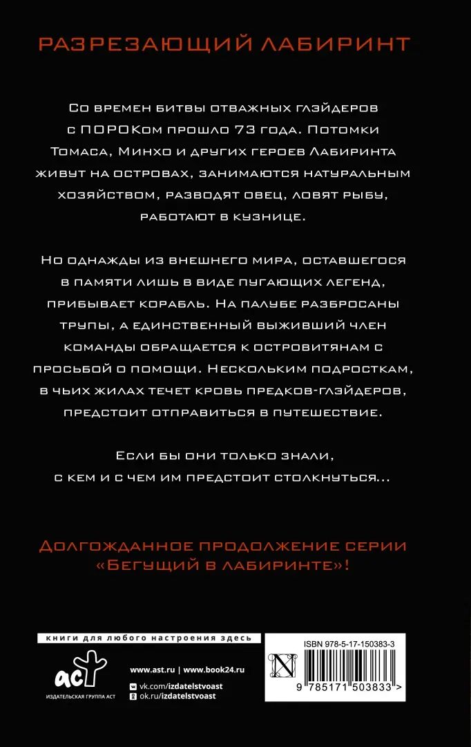 Разрезающий лабиринт