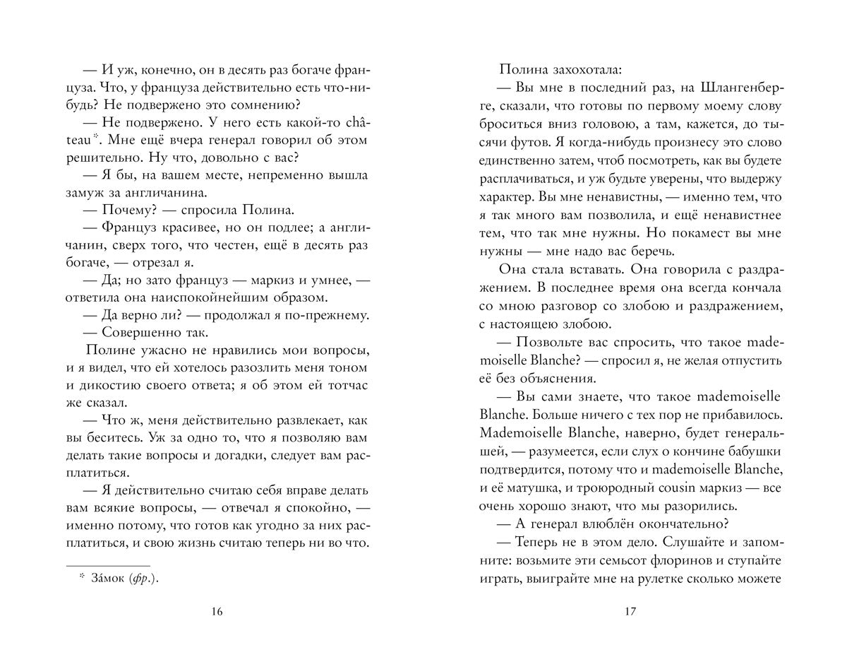 Игрок (Достоевский Ф.М.)