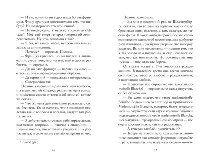 Игрок (Достоевский Ф.М.)