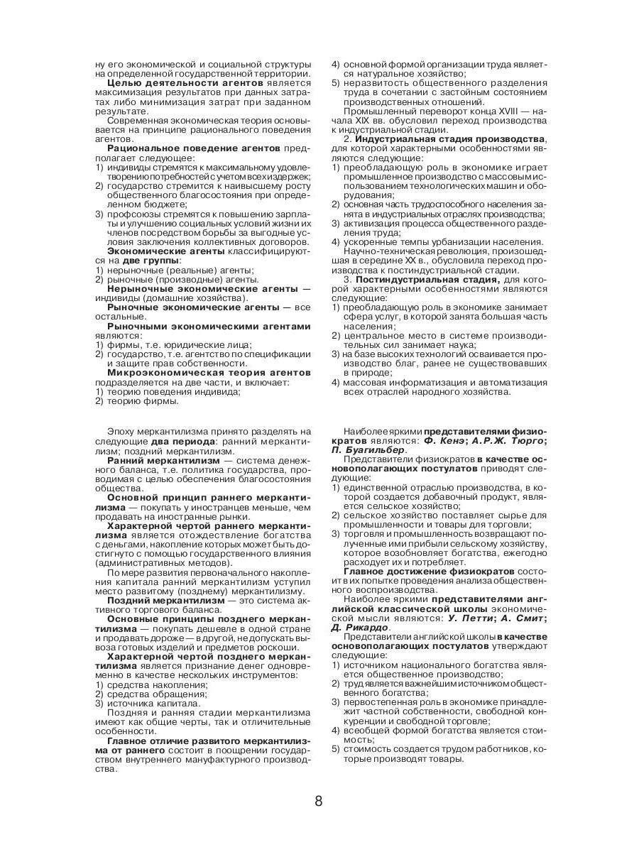 Экономическая теория (для экономистов)
